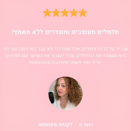 מברשת התלתלים - ספייקי