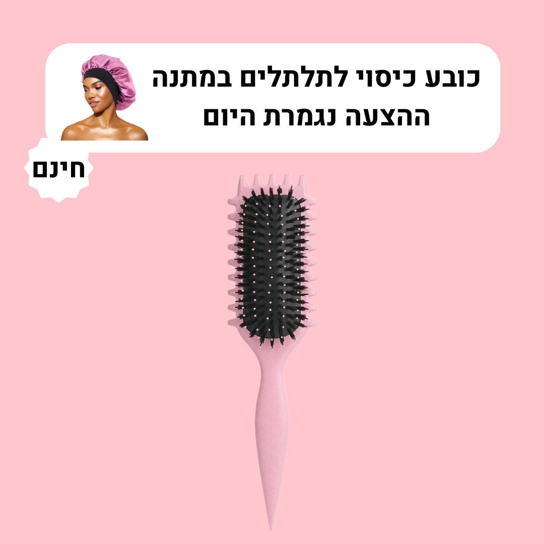 מברשת התלתלים - ספייקי