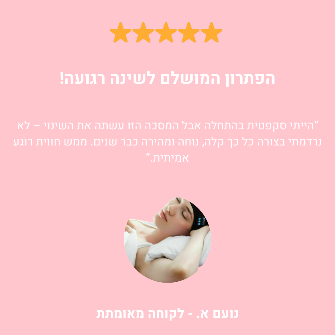 המסיכה החכמה לשנת היופי - ספייקי