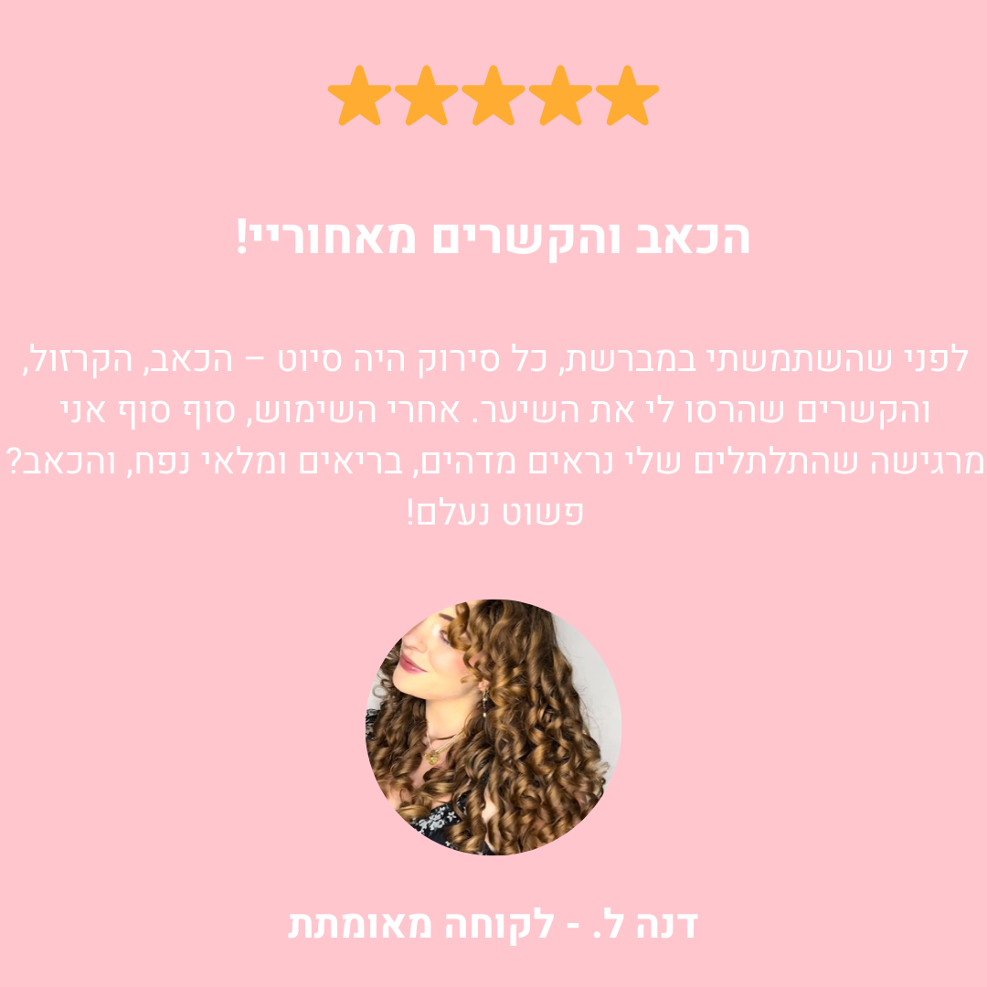 מברשת התלתלים - ספייקי