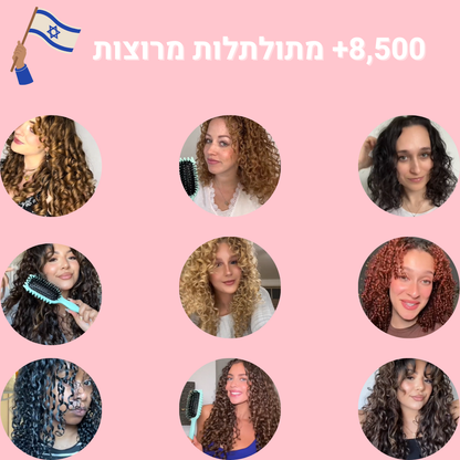 מברשת התלתלים - ספייקי